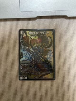 邪眼王B・ロマノフ