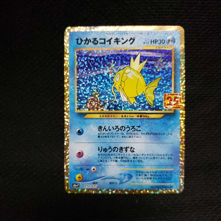 ひかるコイキング プロモ