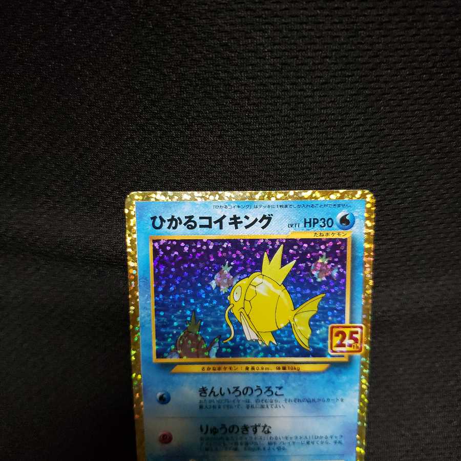 ひかるコイキング プロモ