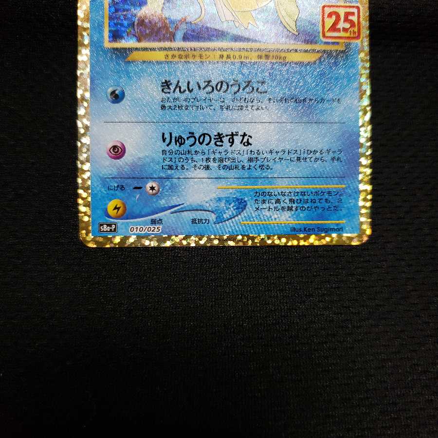 ひかるコイキング プロモ