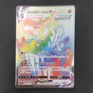 ポケモンカード れんげきウーラオスVMAX HR