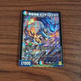 斬龍電融 オロチリュウセイ SR