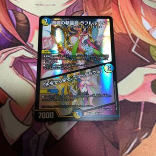 音卿の精霊龍 ラフルル・ラブ｜「未来から来る、だからミラクル」 SR