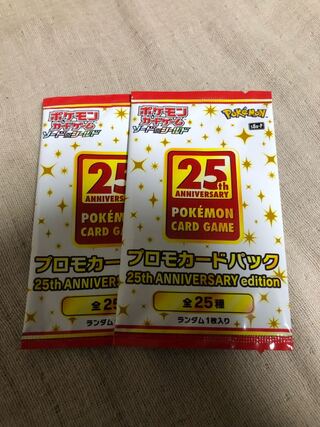 ポケモンカード　25th anniversary プロモ2枚セット