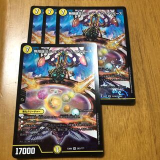 無限銀河ジ・エンド・オブユニバース 型番違