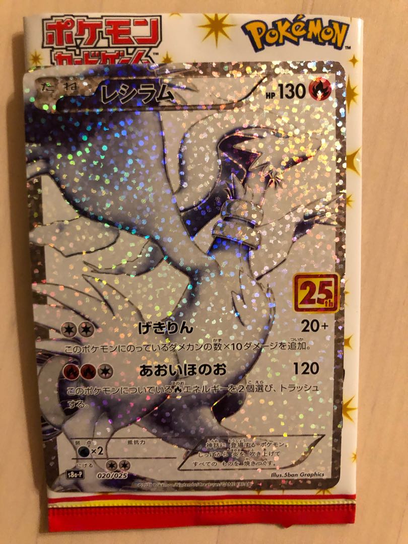 最安値 psa センタリング良好 レシラム 25th プロモ