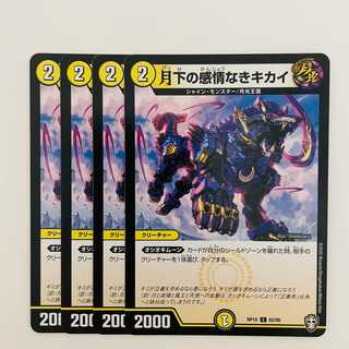 月下の感情なきキカイ 4枚 DM-RP-15-62