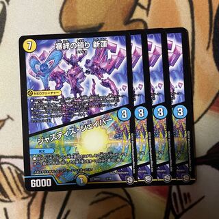 審絆の鎮まり 新蓮｜ジャスティス・シェイパー