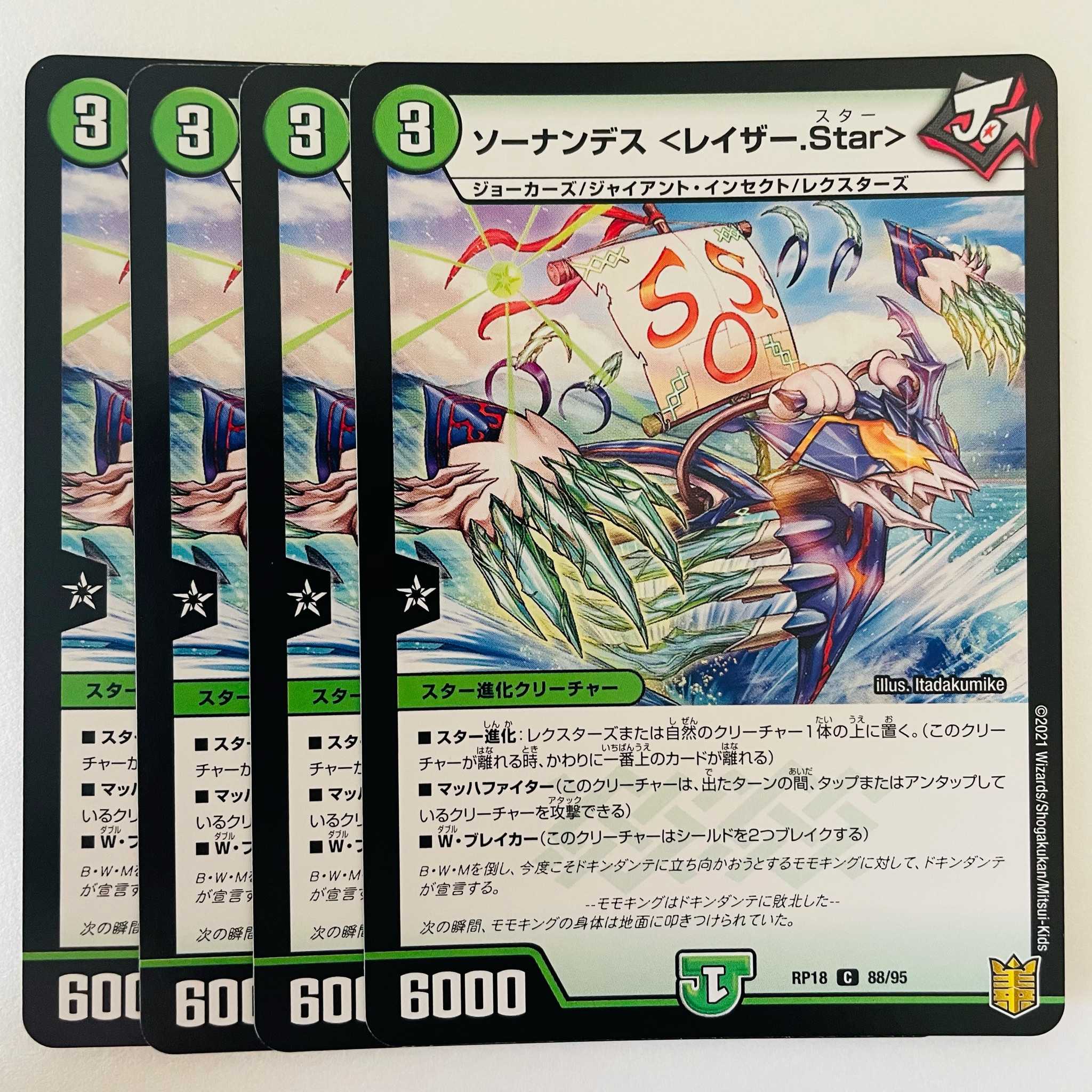 ソーナンデス　＜レイザー.Star＞ 4枚 DM-RP-18-88-95