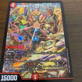 超神羅星アポロヌス・ドラゲリオン