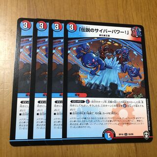 「伝説のサイバーパワー!」