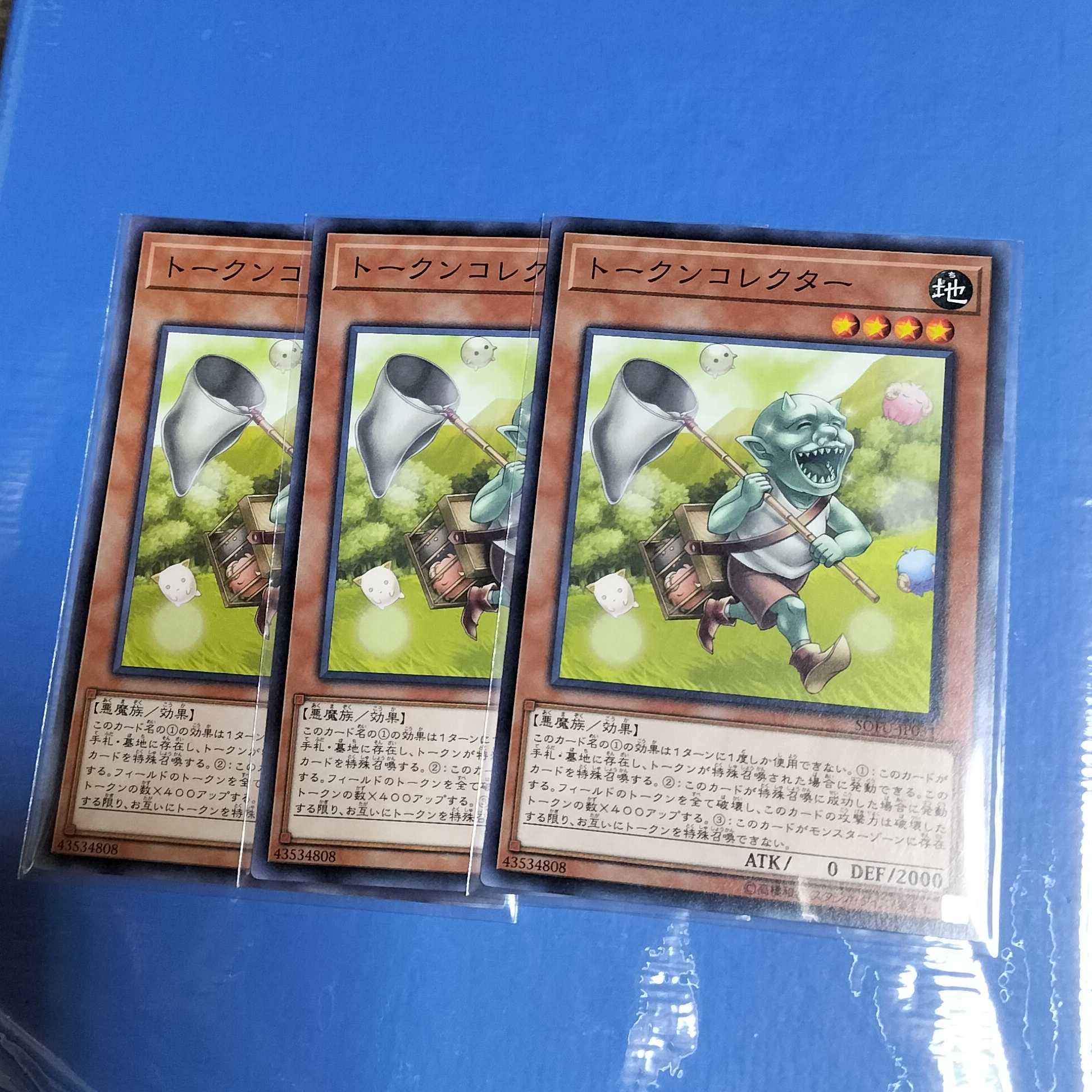 トークンコレクター 3枚