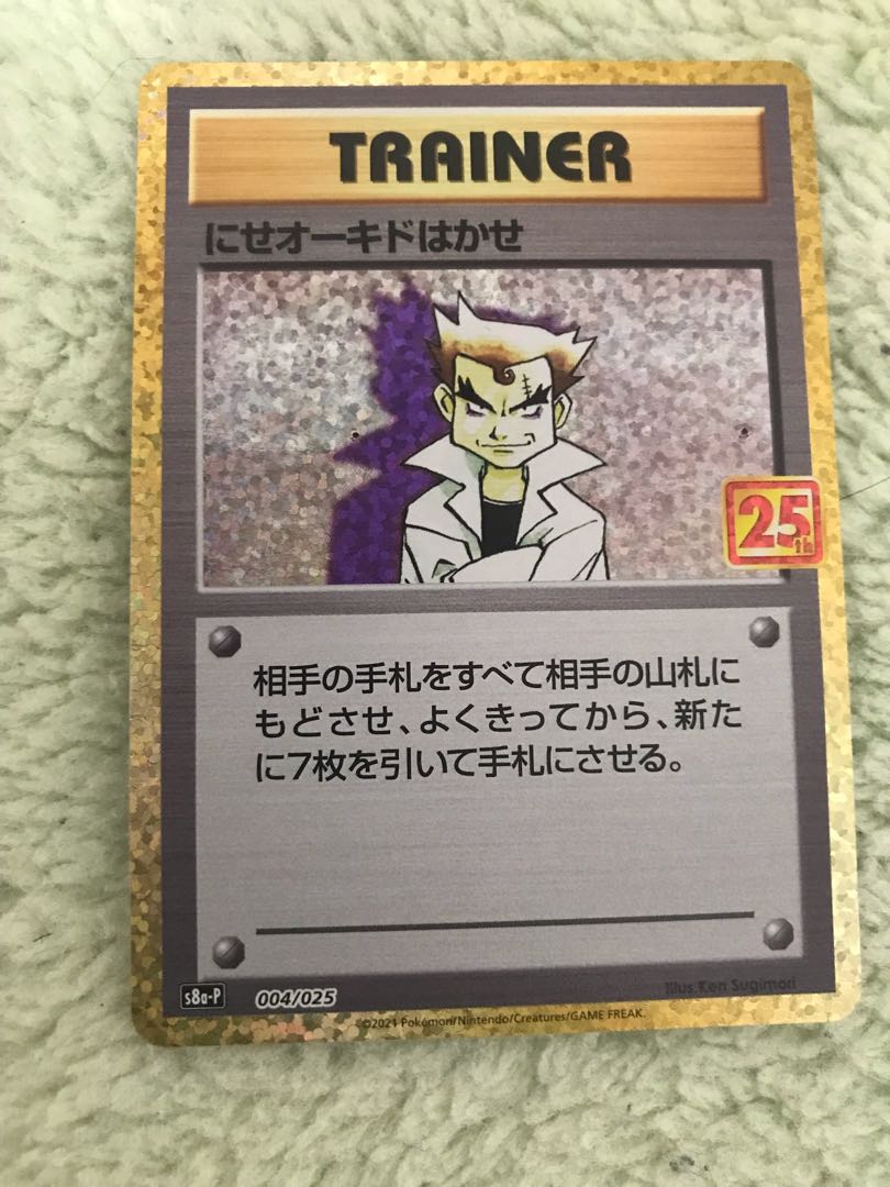 博士の研究 SR 4枚と25th にせオーキドはかせ　プロモ