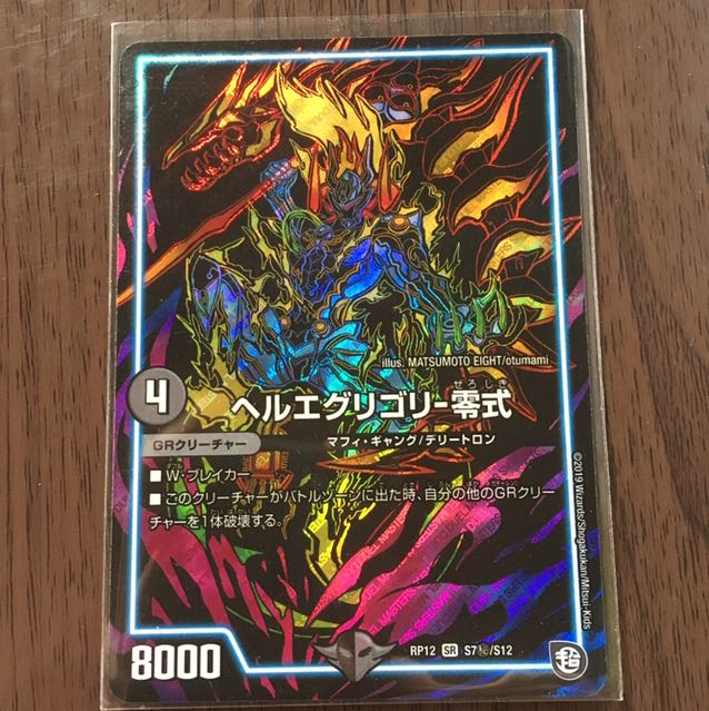 ヘリエグリゴリ 零式