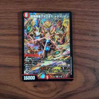 超神羅星アポロヌス・ドラゲリオン