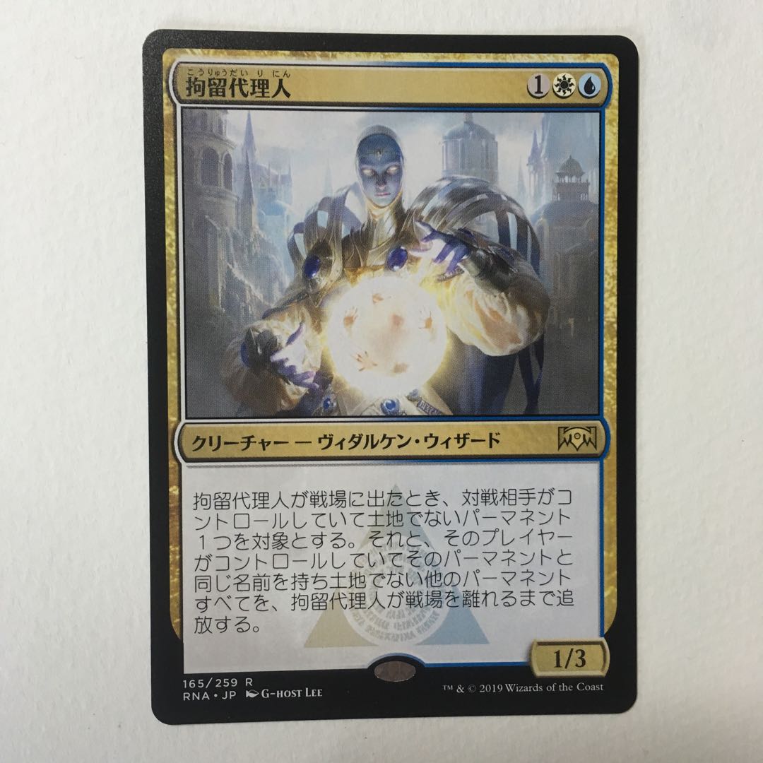 【ホー様専用】《拘留代理人》《ワームとぐろエンジン》《全知》