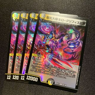 Nero Griffith II, the Great Demon Light Emperor, 4-CARD SET