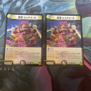 霊宝 ヒャクメ-4