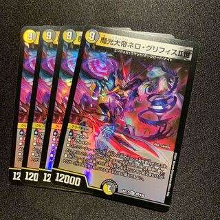 魔光大帝ネロ・グリフィス2世　4枚SET