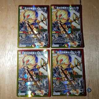 蒼き守護神 ドギラゴン閃 4枚セット