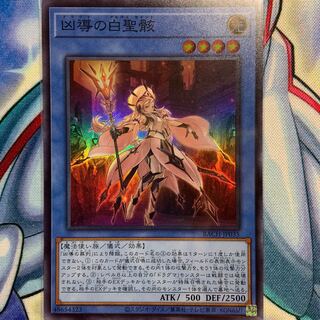 【SR】凶導の白聖骸 1枚 BACH-JP035