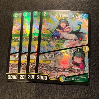 天体妖精エスメル｜「お茶はいかがですか?」 8枚SET