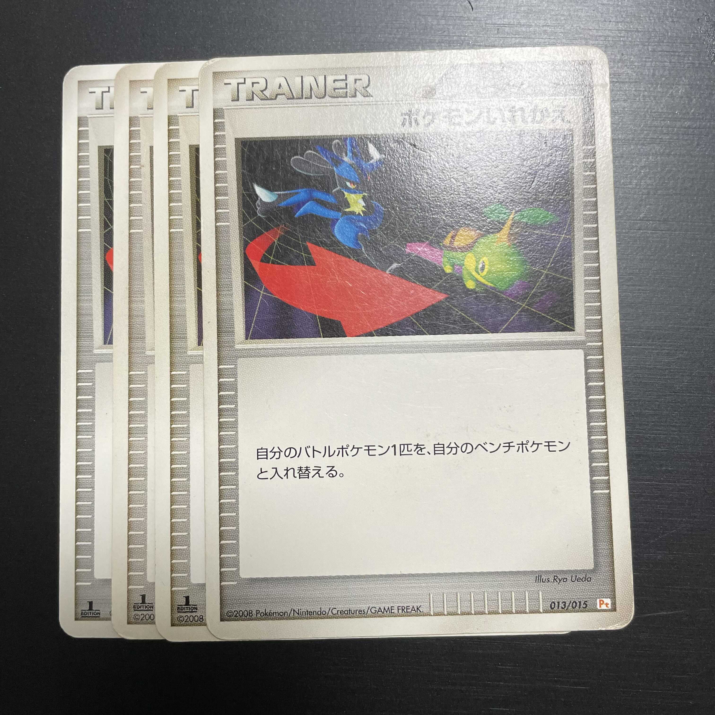 ポケモンいれかえ 4枚