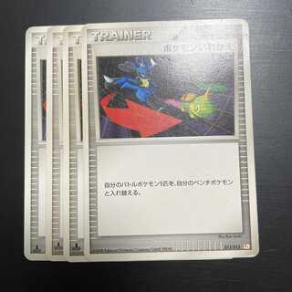 ポケモンいれかえ 4枚