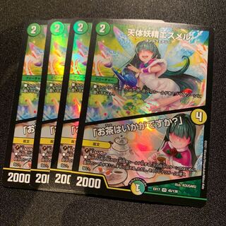 天体妖精エスメル｜「お茶はいかがですか?」　4枚SET