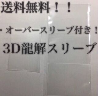 3D Dragon Solution Card ProTekt 1 set 1枚