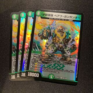 甲獣軍隊 ベアフ・ガンガンオー　4枚SET