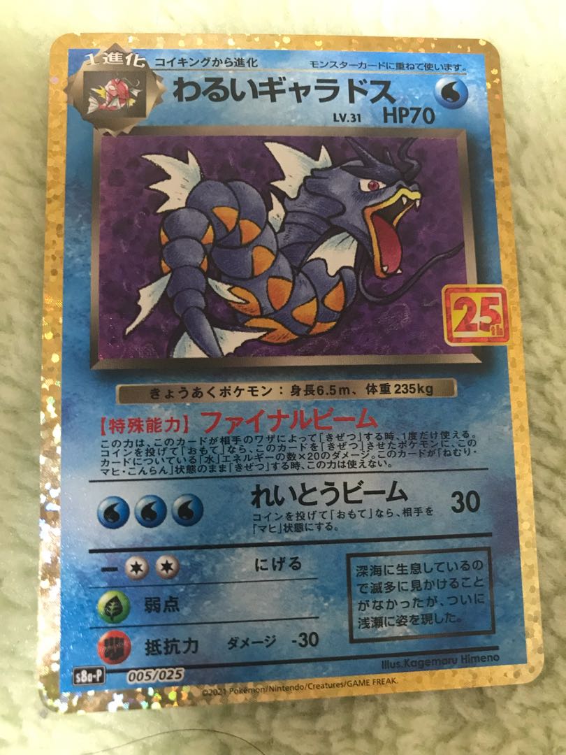 25th わるいギャラドス　プロモ