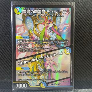 EX17 音卿の精霊龍ラフルル・ラブ