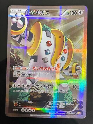 レジギガス　CP2 伝説のキラコレクション