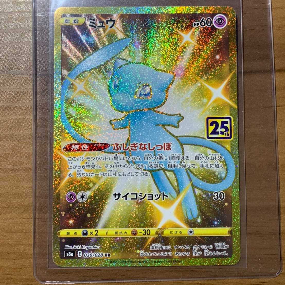 【ARS10】2021年 ポケモンカード ミュウ UR 25th ARS10】2021 ポケモンカード ミュウ UR 25th ARS10】2021 ポケモン