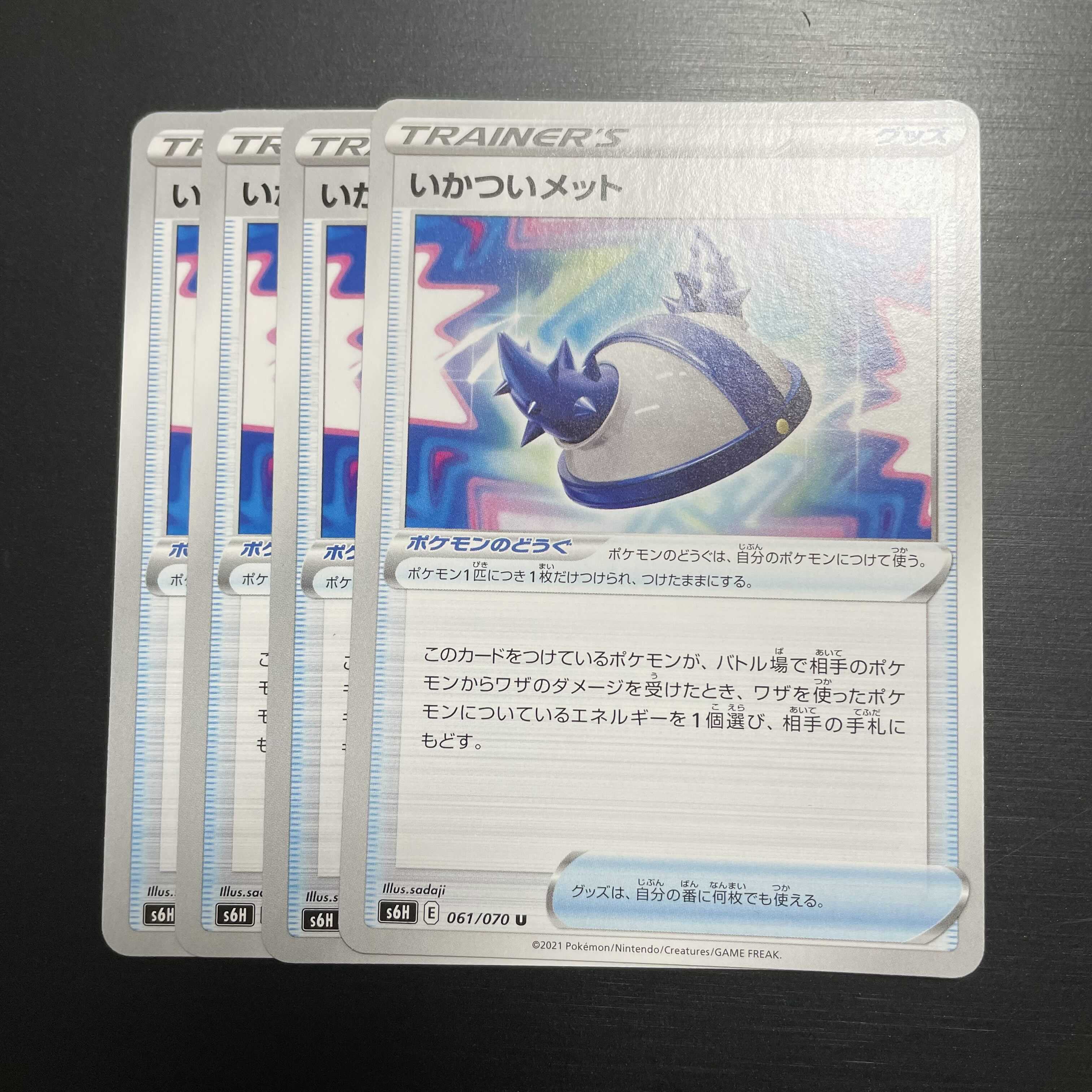 いかついメット 4枚