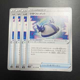 いかついメット 4枚