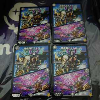 残虐覇王デスカール｜ロスト・ソウル 4枚セット