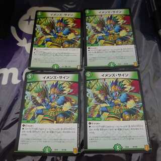 イメンズ・サイン R 4枚セット