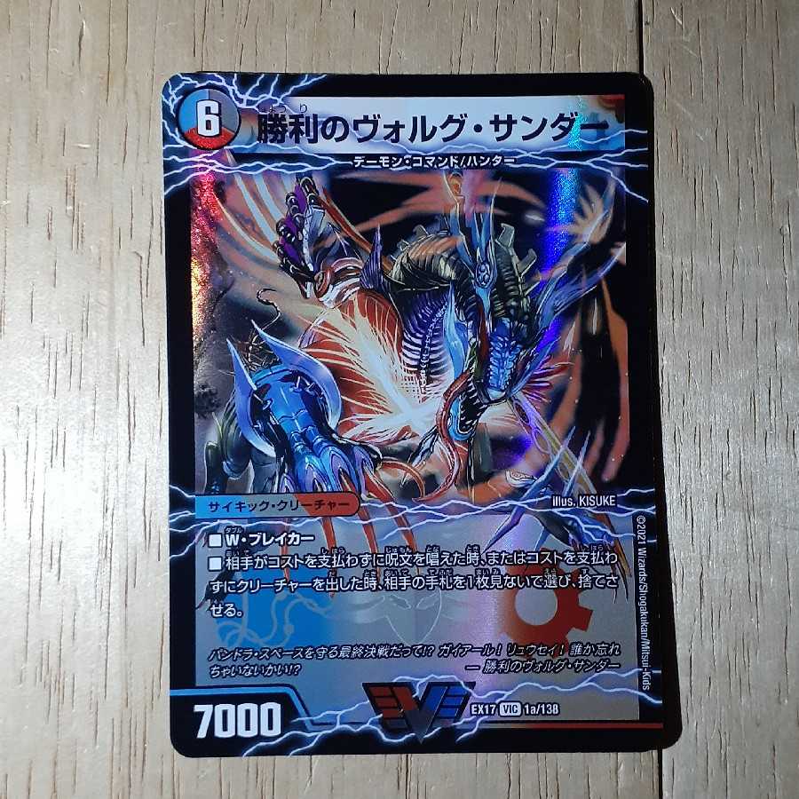 Victory Volg Zapdos｜Lightning Beast Volg Tiger (top)