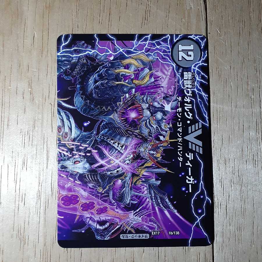 Victory Volg Zapdos｜Lightning Beast Volg Tiger (top)