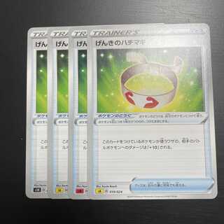 げんきのハチマキ 4枚