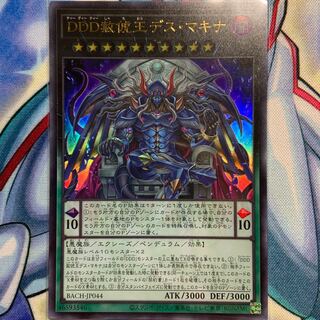 【UR】DDD赦俿王デス・マキナ 1枚 BACH-JP044