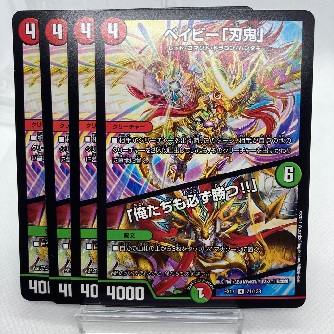 ベイビー「刃鬼」|「俺たちも必ず勝つ!!」