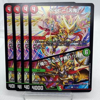 ベイビー「刃鬼」｜「俺たちも必ず勝つ!!」