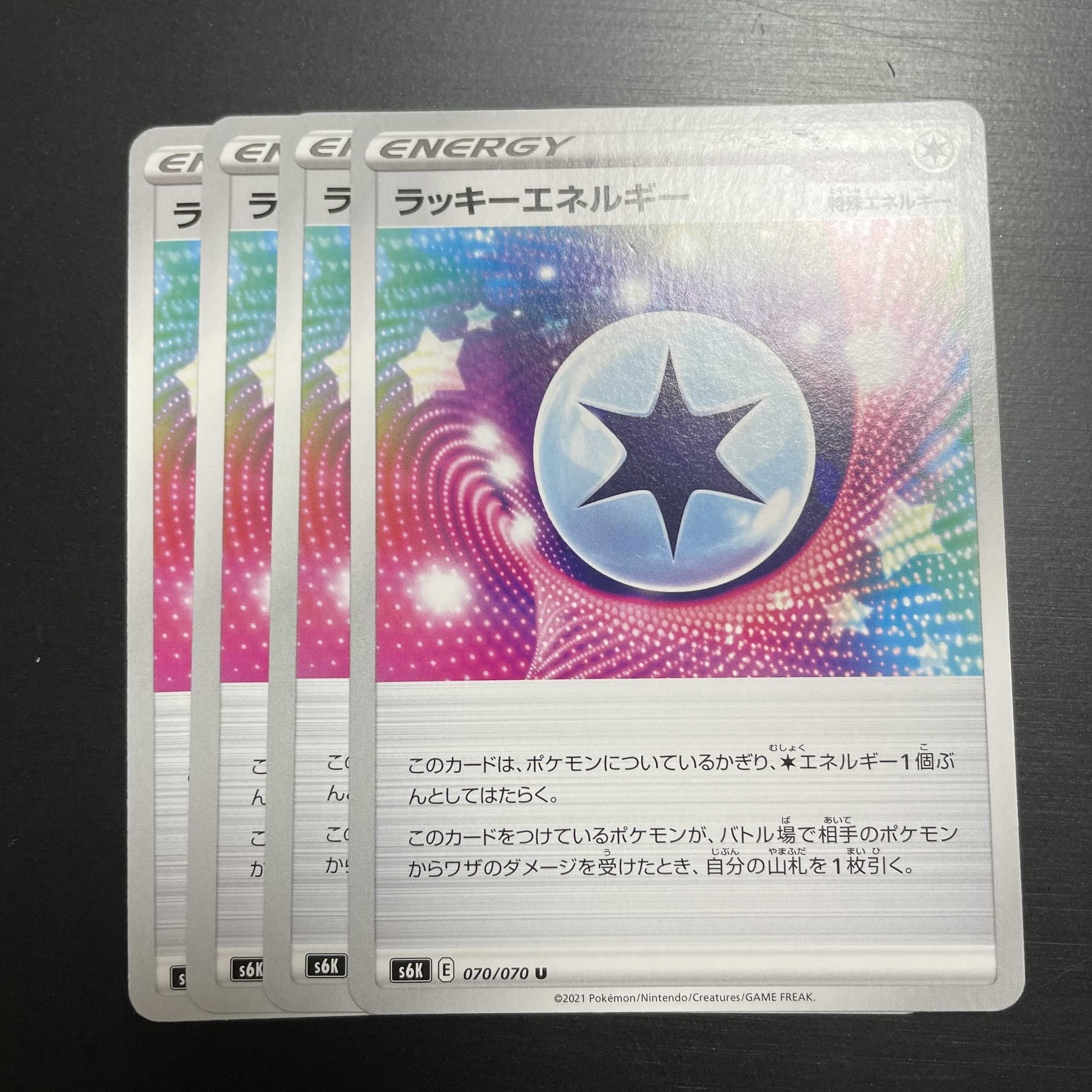 ラッキーエネルギー 4枚