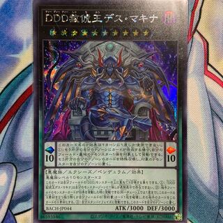 SE] DDD Pardon King Death Machina 1 piece BACH-JP044