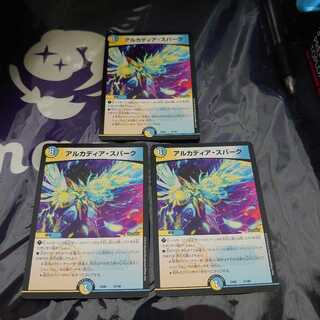 アルカディア・スパーク 3枚セット