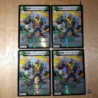 甲獣軍隊 ベアフ・ガンガンオー 4枚セット