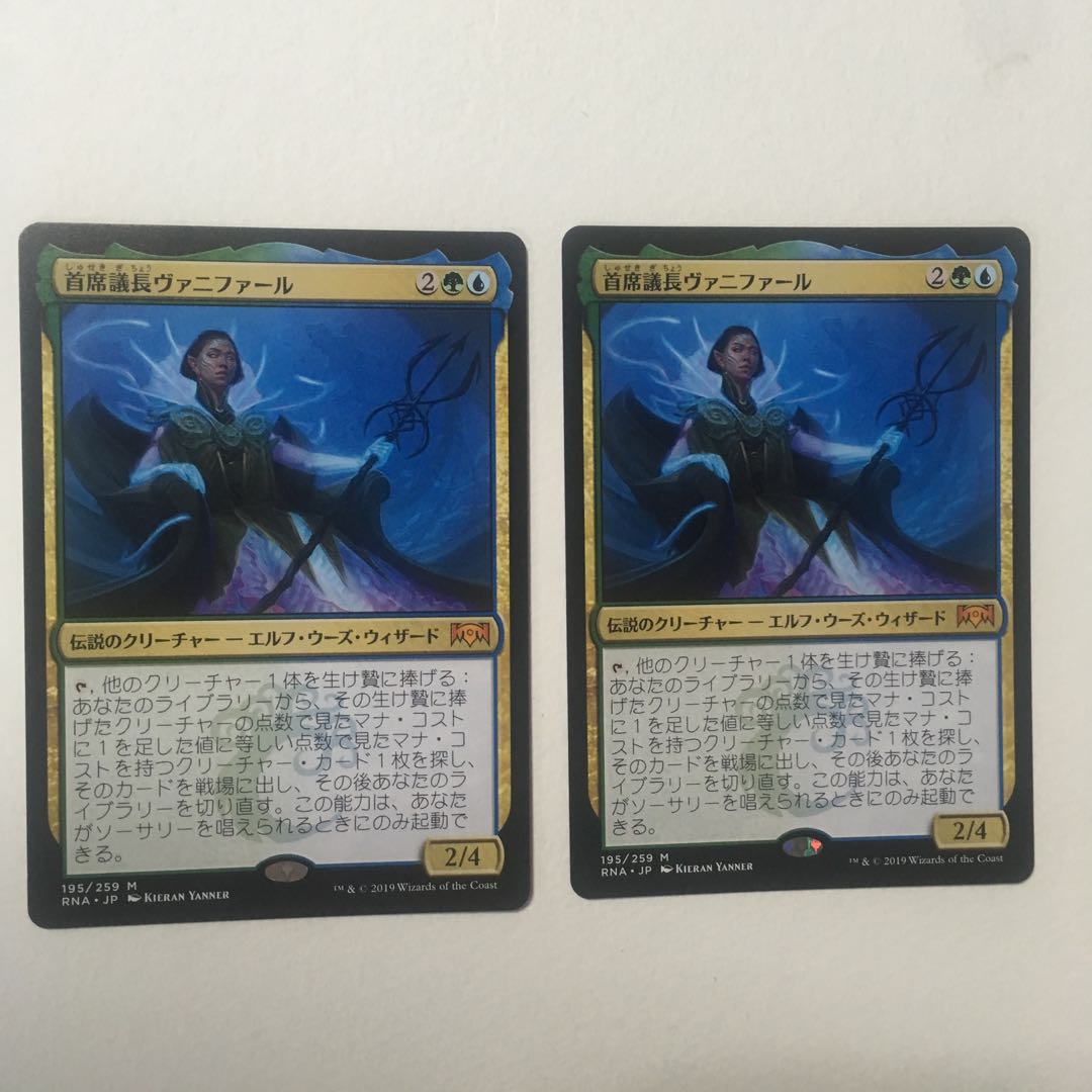 ラヴニカの献身《首席議長ヴァニファール》日本語版 ２枚